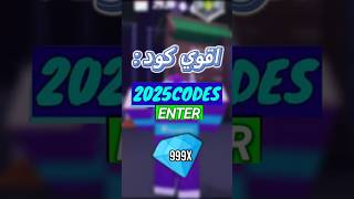 اقوي كود جواهر في ماب 99 ليلة في الغابة !😱🔥