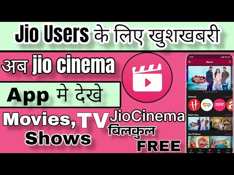How to use jio cinema App for free | jio cinema App me free movies, TV shows kaise dekhe