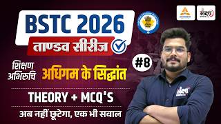 BSTC Teaching Aptitude 2026 | अधिगम के सिद्धांत | Shikshan Abhiruchi BSTC 2026 | Kunal Sir | #08