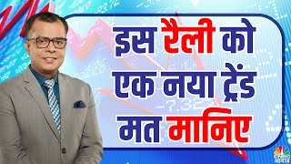 #EditorsTake।  बाजार: अब बड़ा ट्रेंड क्या है? #MunafekiTaiyari #NSE #BSE #StockMarketIndia