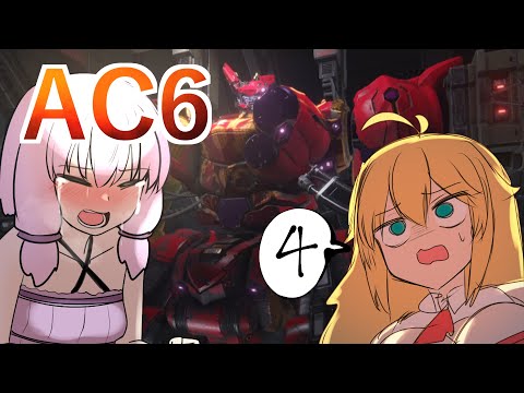 【AC6】ゆかりさんが行くAC6 #4　【 VOICEROID実況 】【ARMORED CORE VI FIRES OF RUBICON 】
