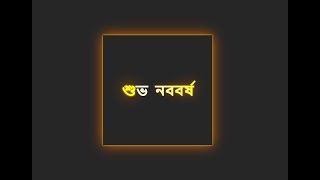 Bengali New Year(Shuvo Noboborsho)  | Text and box shadow in html, css