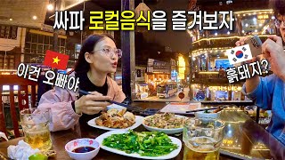 베트남 로컬음식, 흙돼지부터 토종닭까지! (싸파 EP.03)