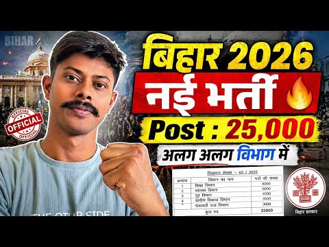 इतनी बड़ी भर्ती कभी नहीं 😳 Bihar 2026 25,000 Post| office update#fast#biharjob#biharspecialjob bihar