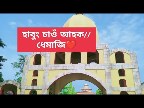 Habung//হাবুং//ধেমাজি❤️