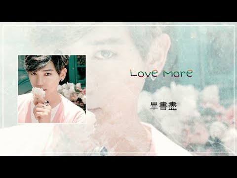 畢書盡 Bii _ LOVE MORE LYRICS (CHINESE/PINYIN/ENG)
