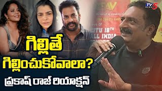 Actor Prakash Raj Strong Reply to Shivaji Controversial Comments | Anasuya, Chinmayi | TV5 ENT
