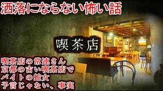 【2ch洒落怖】喫茶店【ゆっくり】