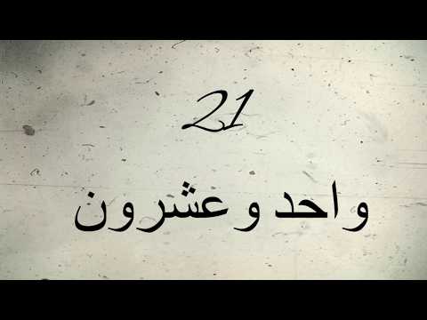 Arabic numbers    21 to 40