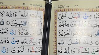 🔴Live Surah Juma With Translation. Qur'an For Beginners Step by Step For All