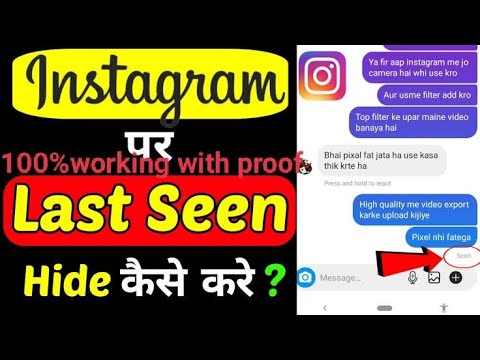 Instagram Last seen hide kaise Karen । how to hide Instagram Last seen