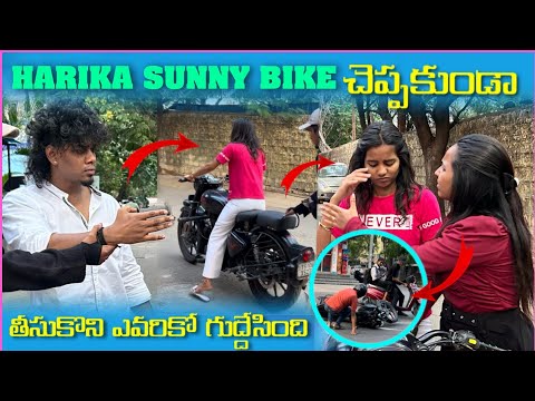 Harika Sunny Bike చెప్పకుండా తీసుకొని ఎవరికో గుద్దేసింది||harikaspandhanafamily||