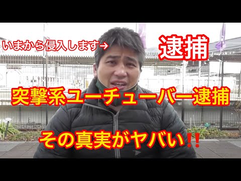 神戸教員いじめ加害者宅に侵入の男逮捕❗️その真実がヤバい　突撃系ユーチューバー逮捕の真実　本音　暴露(ユーチューバーの男逮捕　突撃体験ナオキアンビリバボー　突撃系YouTuber　猪原直輝)#368
