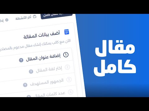 طريقة كتابة مقال كامل بإستخدام موقع كاتب