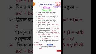 गणित class - 10 बहुपद के सूत्र