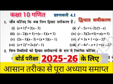 class 10 maths chapter 4 🔥exercise 4.1 question 2 💯 | For Board Exam #class10maths #upboard #maths 💯