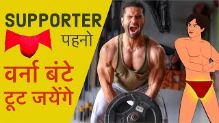 When You Need To Wear Supporter? How HARD Should You Workout?