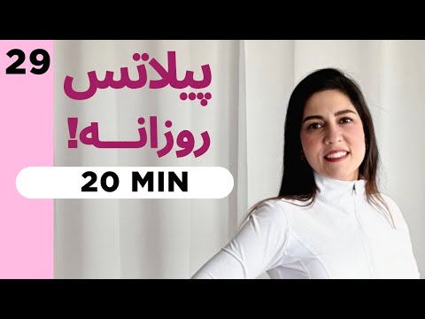 پیلاتس فول بادی | عضله سازی و چربی سوزی