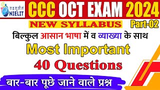 CCC Exam Preparation 2024 | CCC OCT / NOV EXAM 2024| CCC QUESTION | CCC MOST IMPORTANT QUESTION 2024