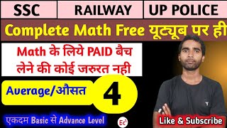 Average/औसत=4 SSC CGL| SSC|GD|CHSL|MTS|RAILWAY |IBPS|POLICE #ssc