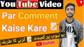 YouTube video par comment kaise kare /  how to comment on youtube videos