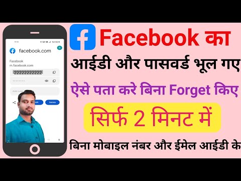 Facebook Account ka ID or Password Kaise pata karen!How to find Facebook Account user ID or Password