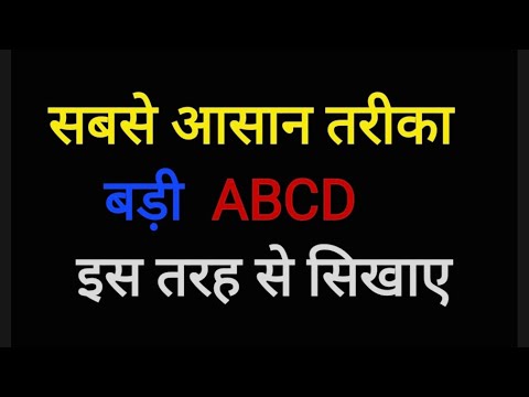 #Learn Any Alphabet Easily,#Easy tips and tricks #Capital Letters Sikhne ka sabse aasan tarika