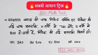 Ssc Maths Tricks  #ssc_cpo #ssc_cgl #ssc_mts #ssc_gd #ssc_chsl #ssc_maths #ssc_tricks