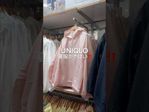 UNIQLOやばい‼️ #シンプルコーデ #カジュアルコーデ#大人カジュアル#プチプラコーデ #UNIQLO #gu #ポケッタブルuvカットパーカ #夏服 #夏服コーデ #夏コーデ