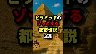 [Don't watch at night] 3 terrifying urban legends about the pyramids [especially the last one is ...