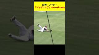 阪神・ノイジーの「ジャグリング」キャッチがやばいwww #shorts #プロ野球 #阪神タイガース #ノイジー #ジャグリング #なんg #なんj #5ch