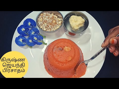 Simple krishna jayanthi prasadam/aval kesari/krishna jayanthi recipes/gokulashtami recipes/அவல் உணவு