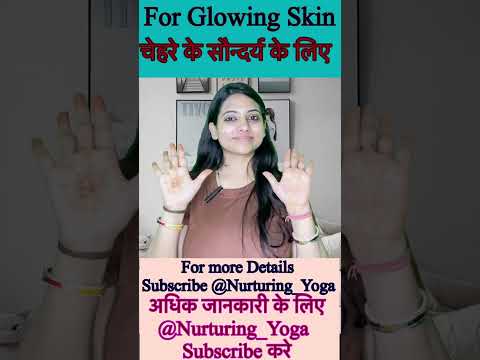 For Glowing Skin| चेहरे के सौंदर्य के लिए @Nurturing_Yoga
