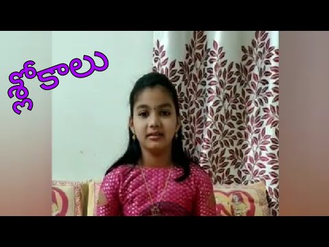 శ్లోకాలు||slokas for kids||GNANI THE KNOWLEDGE
