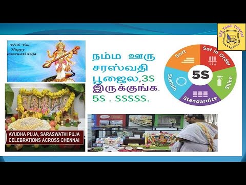 Five S. Simple Explanation. 5 S. SSSSS.தமிழ்