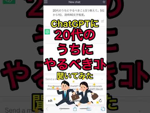 20代、10代でやるべきことChatGPTに聞いた結果が納得すぎる