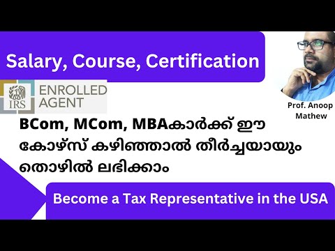 Enrolled Agent | തൊഴിൽ ലഭിക്കാൻ ഉള്ള എളുപ്പ മാർഗം|| Salary | Certification | Examination | Course