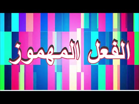 025 LEARNING ARABIC IN YORUBA LANGUAGE اللغة العربية