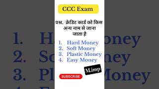 ccc I CCC Most important questions I #shorts #shortvideo #ytshorts #motivation