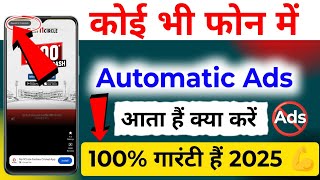 Phone Me Automatic Ads Aata Hai keya Kare ! Automatic Ads Aata Hai keya Kare ! Phone Me Ads Problem