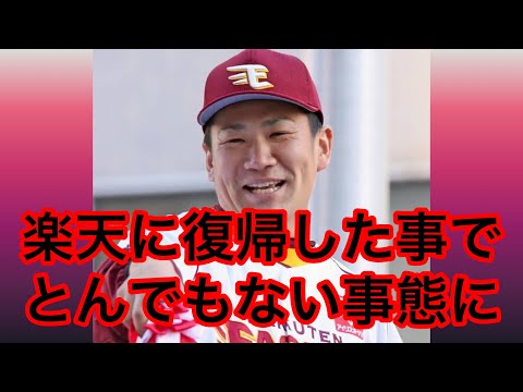 田中将大、8年ぶり楽天復帰の真実がヤバい❗️ マー君日本球界復帰について　(田中将大　マー君　東北楽天ゴールデンイーグルス　日本プロ野球　時事ネタ　トレンド　バズり　炎上　誹謗中傷　ニュース)#345