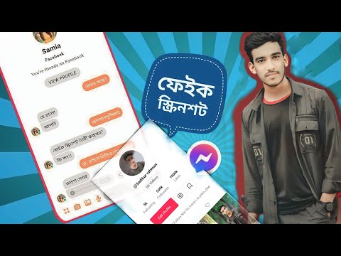 স্কিনশট আর বিশ্বাস করা যাবে না|| ফেইক স্কিনশট  কিবাবে বানাবেন কেউ বুঝবে না,,