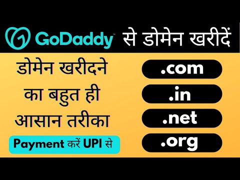 GoDaddy से डोमेन कैसे खरीदें? UPI से पेमेंट करके सिर्फ 5 मिनट में खरीदें अपना डोमेन #blogging