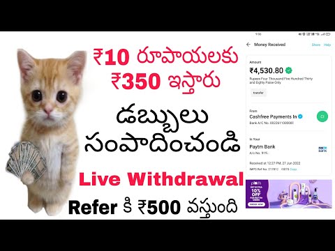 డబ్బులు సంపాదించటానికి సులువైన మార్గం  #howtoearnmoneyfromapps #earningappstelugu #earningapps