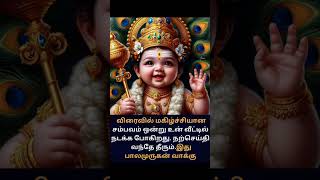 Murugan Vakku#muruganvaaku#motivation#muruganbakthipadal#muruganquotesintamil#muruganvibes#murugan