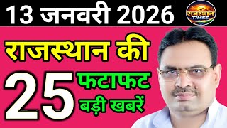 13 January 2026 | Rajasthan News Today | Live Updates | Latest Samachar" #rajasthansamachar