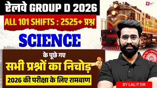 Railway Group D 2026 Complete Science Marathon | Group D Science Practice Set | Group D by Lalit sir