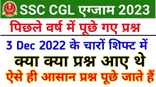 ssc cgl classes 2023 | ssc cgl general awareness 2023 | ssc cgl previous year solved paper | ssc cgl