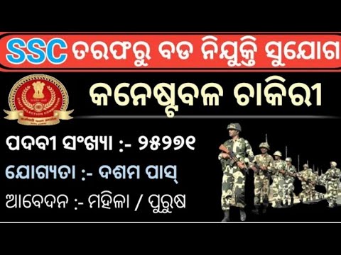SSC GD Constable new vacancy 25271 -post  .SSC notifications 2021 qualification 10th pass