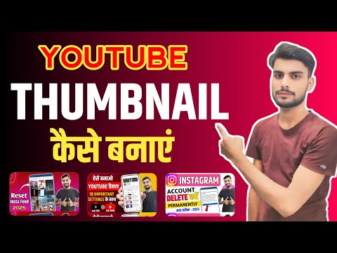 YouTube Thumbnail Kaise Banaye? | How To Make Thumbnail For Youtube Videos? | Mr Ziya